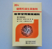 広貫堂胃腸薬細粒