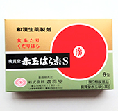 広貫堂赤玉はら薬S