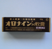 オロナインH軟膏