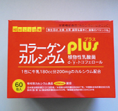 コラーゲンカルシウム